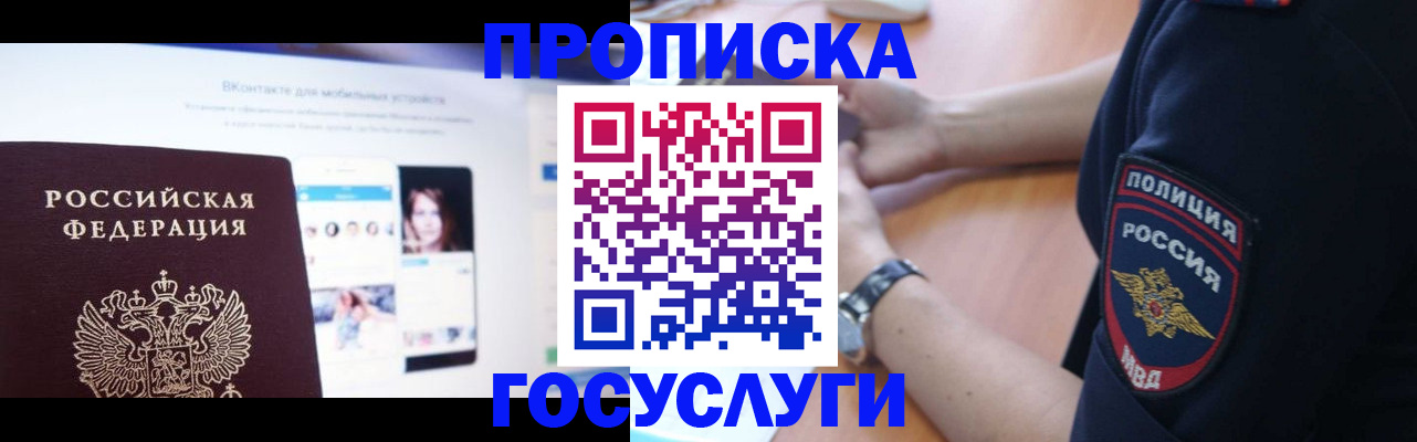 временная регистрация для школы в Гулькевичах