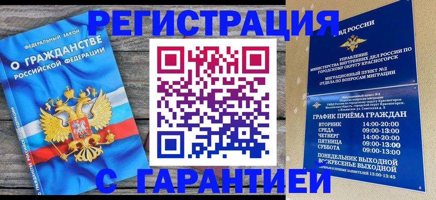 временная регистрация в Гулькевичах