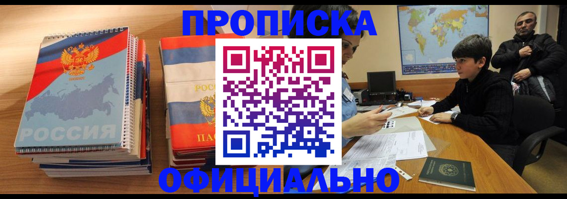 прописка в Гулькевичах